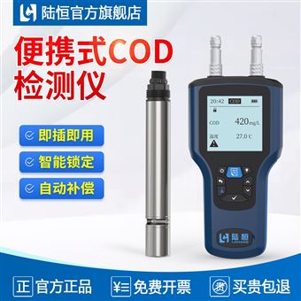 LH-B580便携式COD测定仪