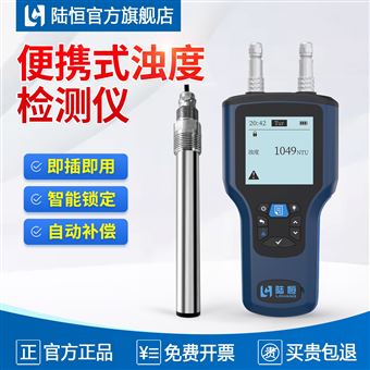 LH-B580便携式浊度检测仪