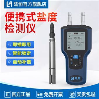 LH-B580便携式盐度检测仪