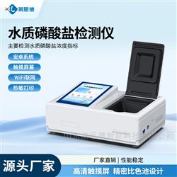 水質(zhì)磷酸鹽測定儀