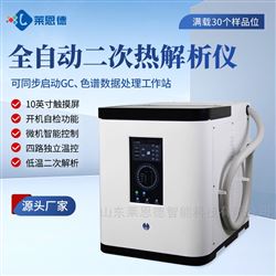 智能热解析仪