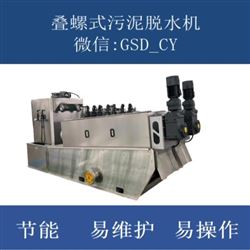 疊螺式污泥脫水設備價格