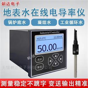 CHD-DDLY在線(xiàn)電導(dǎo)率儀水質(zhì)TDS探頭EC檢測(cè)儀