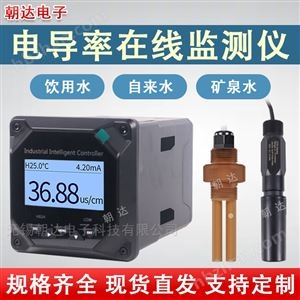 CHD-DDLY污水處理游泳池檢測(cè)工業(yè)在線(xiàn)電導(dǎo)率儀
