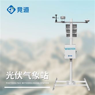 JD-FGF11H光伏微型氣象站