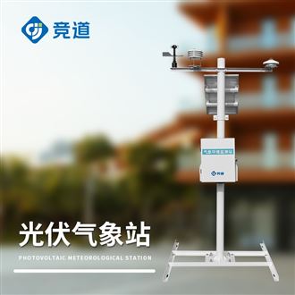 JD-FGF9光伏檢測氣象站廠家