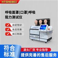 HT-M507呼吸面罩（口罩）呼吸阻力測試儀  標準解析