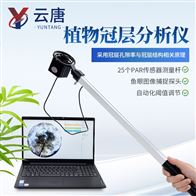 YT-G30植物冠層圖像分析儀