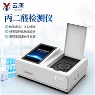 YT-SQ12T牛油丙二醛檢測(cè)儀