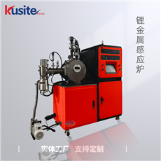 KZG-0.2锂金属炉 真空感应熔炼炉 PLC+触摸屏控制