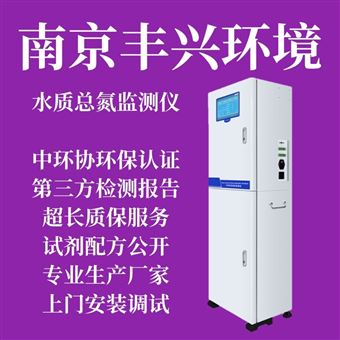 FX TN 1804型总氮在线自动分析仪