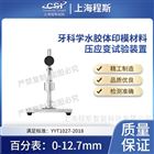 牙科學水膠體印模材料壓應變試驗裝置測試儀