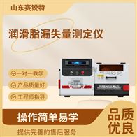 赛锐特 SRT-F1100润滑脂漏失量测定仪 技术说明