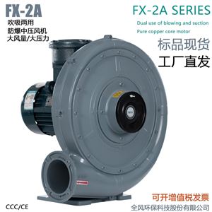 大风量除尘设备用防爆风机