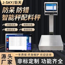 配方智能秤食品配料稱重數(shù)據(jù)儲存打印標簽