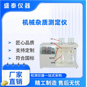燃料油机械杂质试验器 金属浴加热