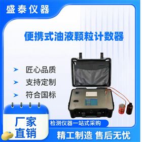 遮光法  油液清潔度檢測儀 計數器