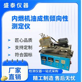 內燃機油曲軸模擬試驗器 QZX 法