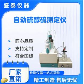 微機(jī)硫醇硫測定儀ASTM D3227自動電位滴定儀