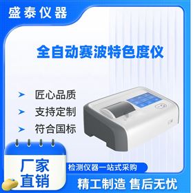 全自動臺式液體色度儀 帶加熱功能