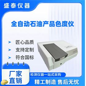 全自動噴氣燃料賽波特色度測定儀