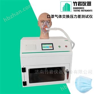 口罩气体交换压力差测试仪