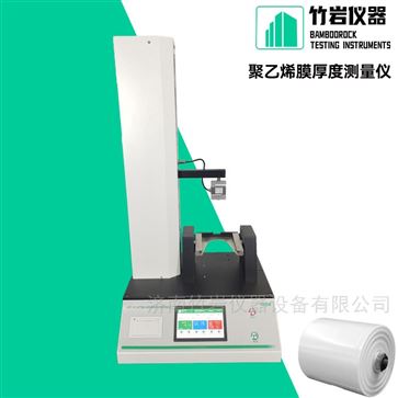 聚乙烯膜厚度測量儀