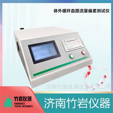 体外循环血路流量偏差测试仪