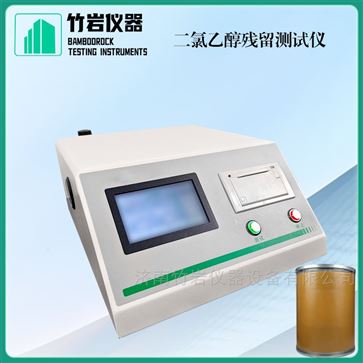 二氯乙醇残留测试仪