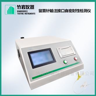 留置针输注接口自密封性检测仪