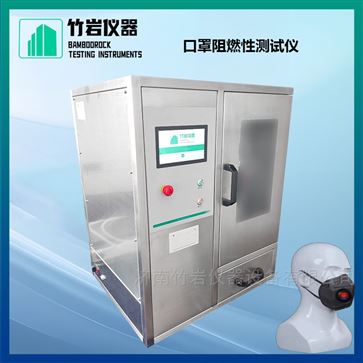 口罩阻燃性测试仪