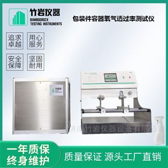 包装件容器氧气透过率测试仪