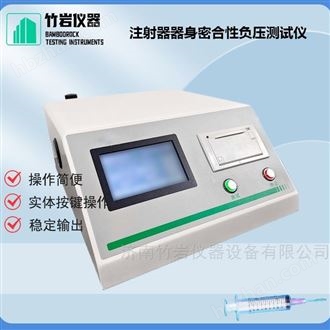 注射器器身密合性负压测试仪