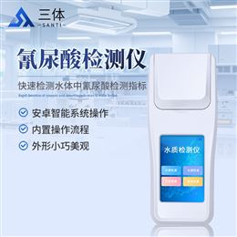 ST-QNS氰尿酸检测仪