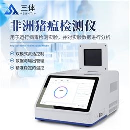 ST-Z08P非洲豬瘟檢測儀