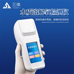 ST-DO溶解氧檢測儀
