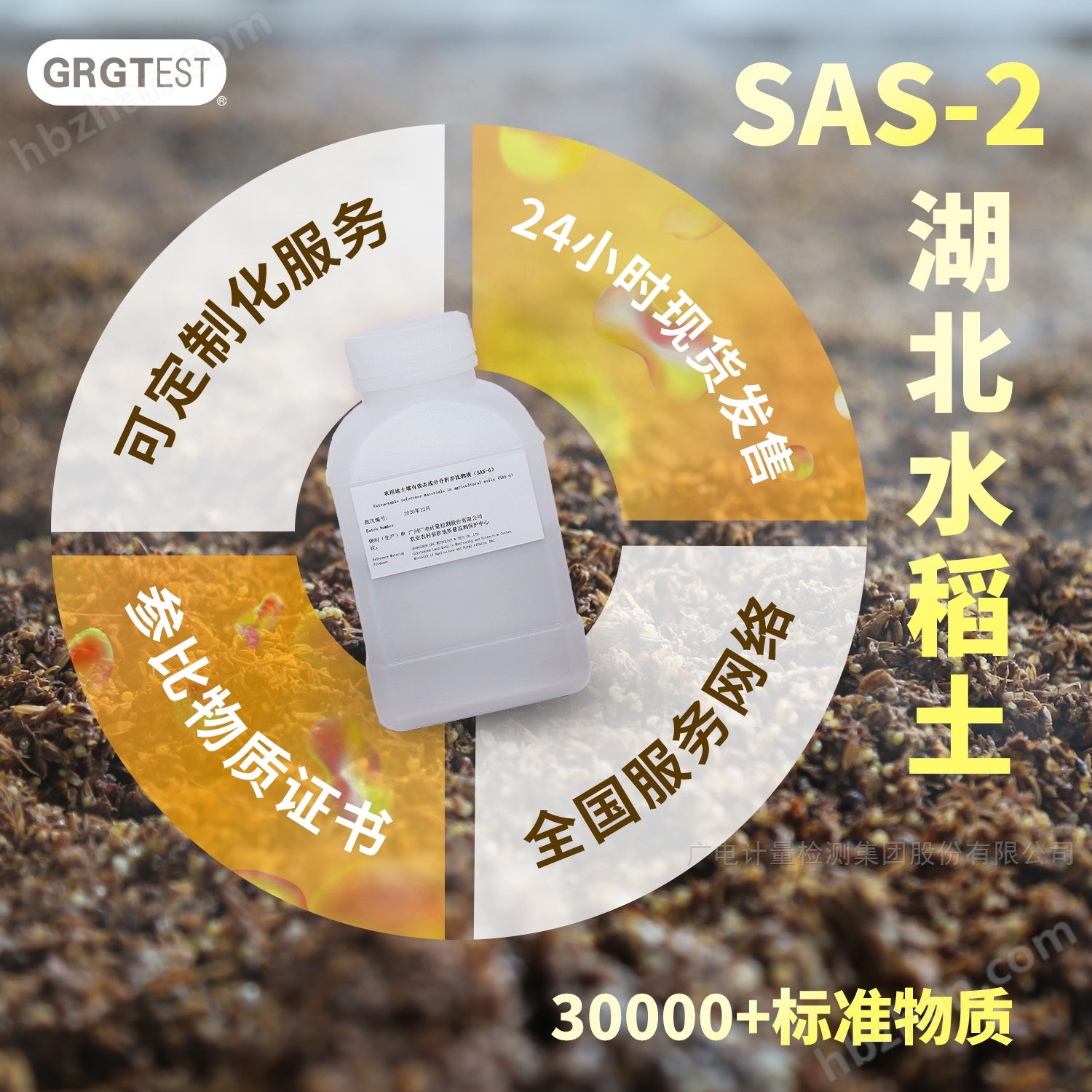 SAS-2湖北水稻土 土壤標(biāo)準(zhǔn)參比物質(zhì) 500g/瓶