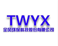 全風(fēng)環(huán)?？萍脊煞萦邢薰? /></a></div>
                        <a href=