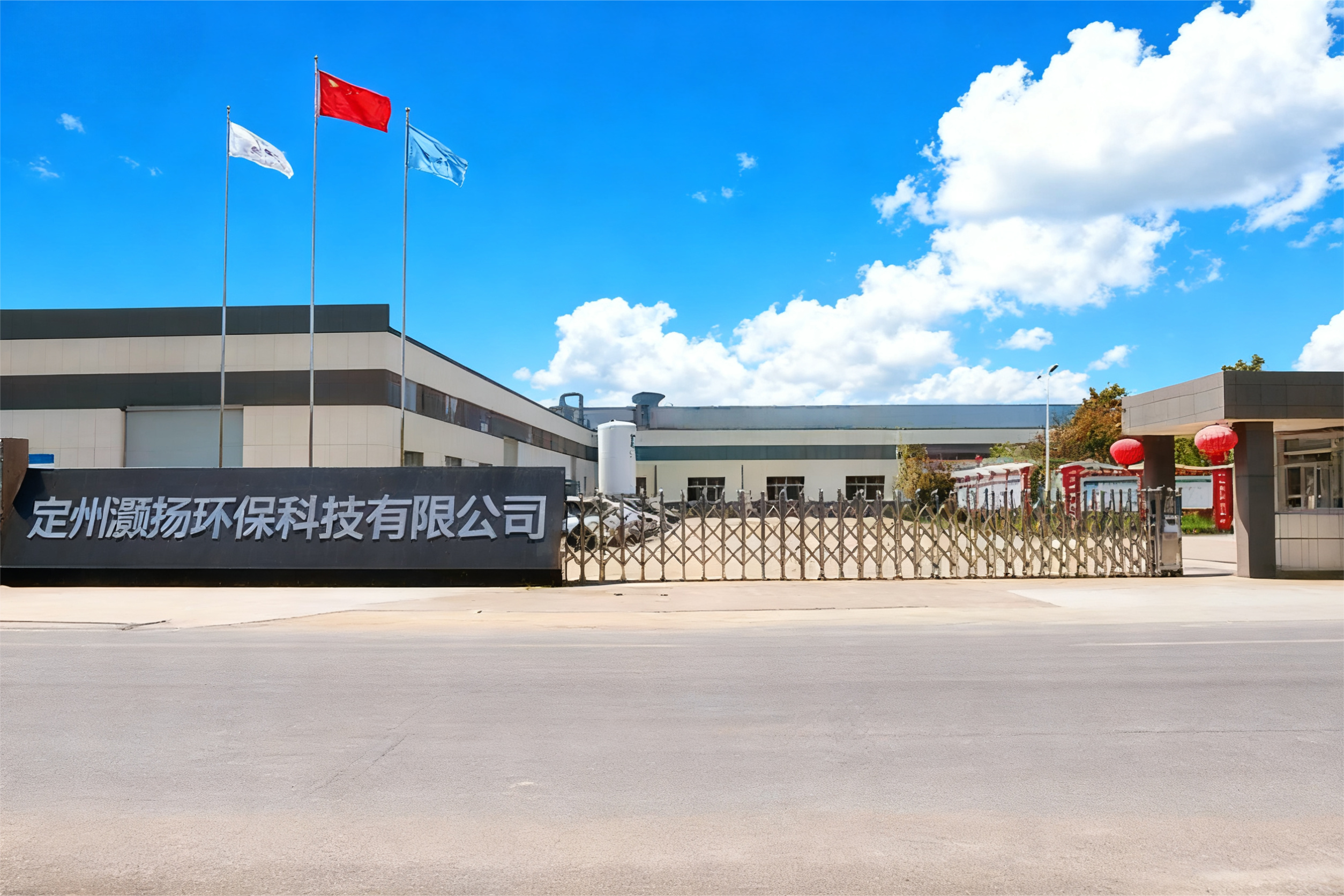 定州灝揚環(huán)保科技有限公司