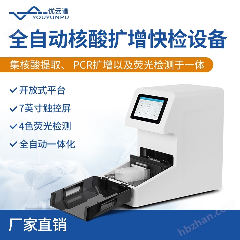 全自動核酸擴(kuò)增快檢設(shè)備