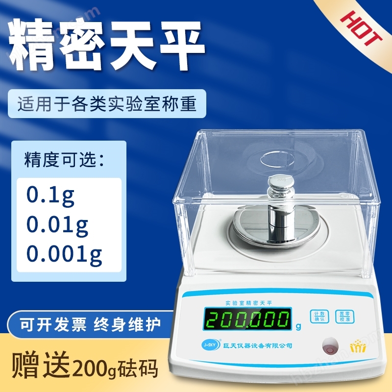 實驗室高精度天平帶打印記錄稱重數據