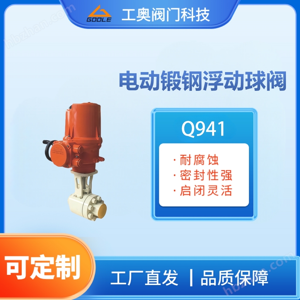 電動(dòng)鍛鋼浮動(dòng)球閥