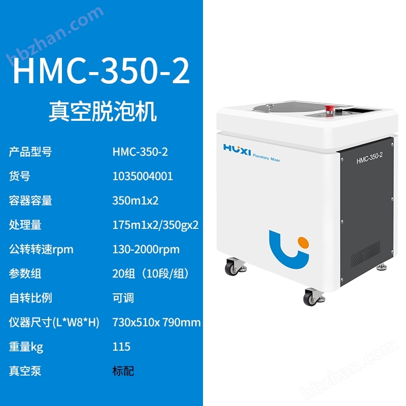 落地式真空脫泡機