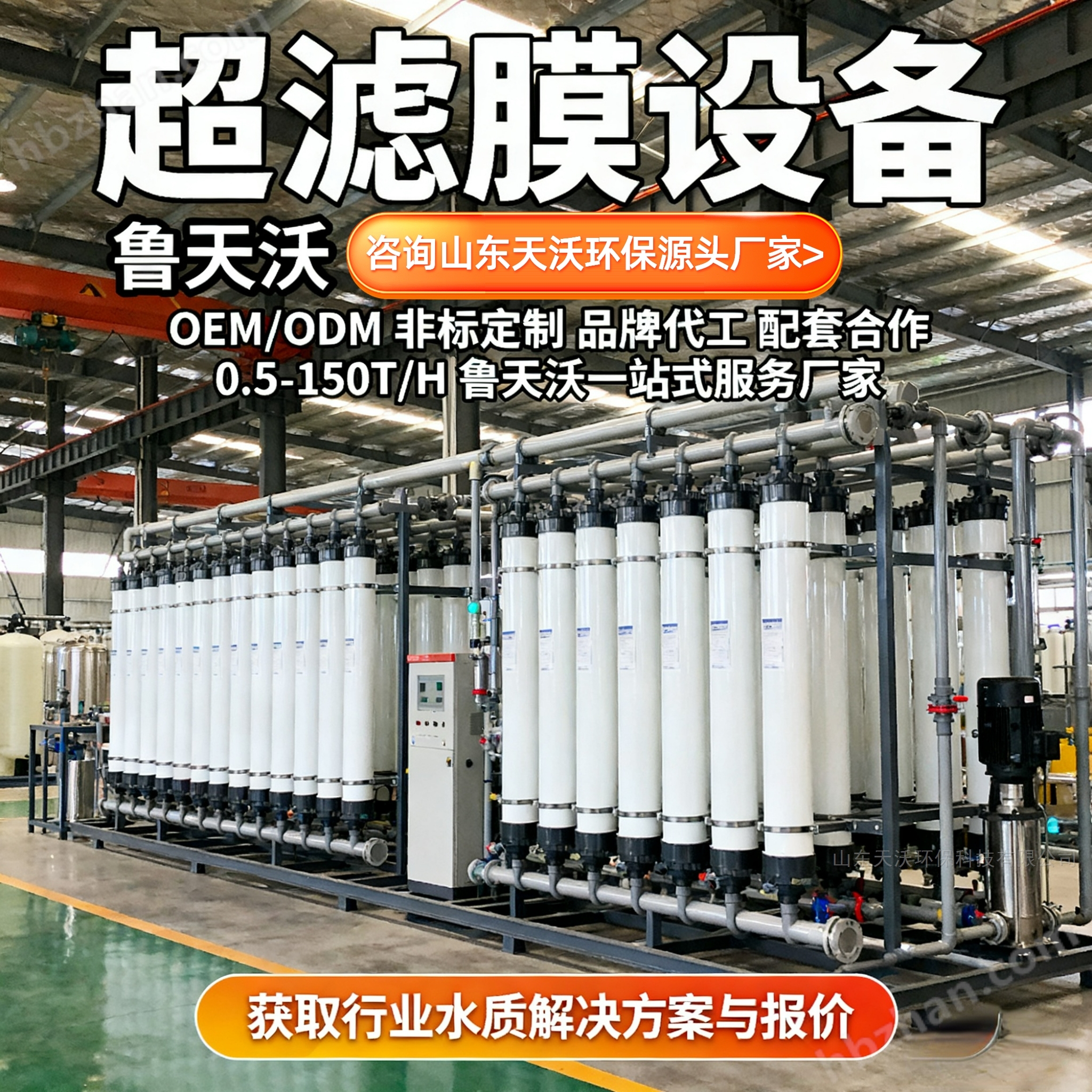超濾設備 工業(yè)超濾膜凈水裝置