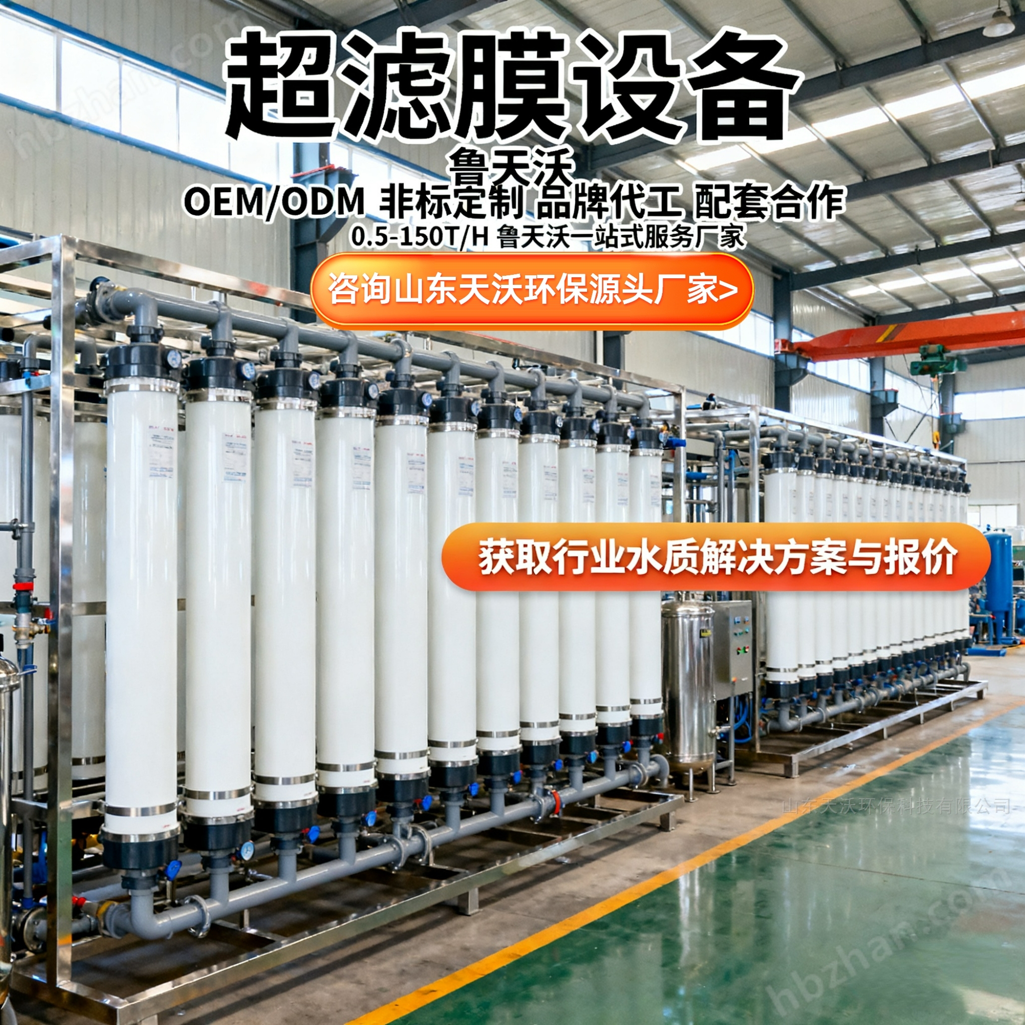 60T/H大型工業(yè)超濾設備 UF超濾凈水系統(tǒng)