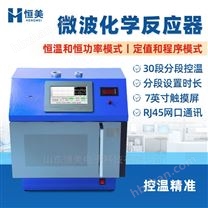 微波化學(xué)合成儀變頻超聲微波水熱合成萃取儀