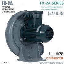高壓鍋爐助燃FX防爆鼓風機