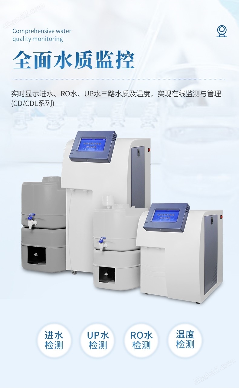 超純水機(jī) (5).jpg