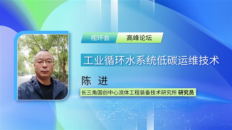 工業(yè)循環(huán)水系統(tǒng)低碳運(yùn)維技術(shù)