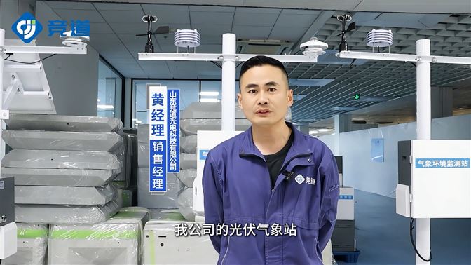 分布式光伏氣象站的作用有哪些